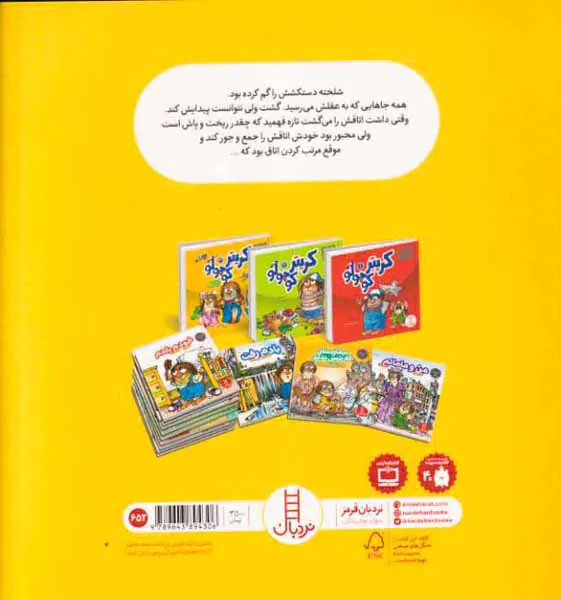 ماجراهای کریتر شلخته